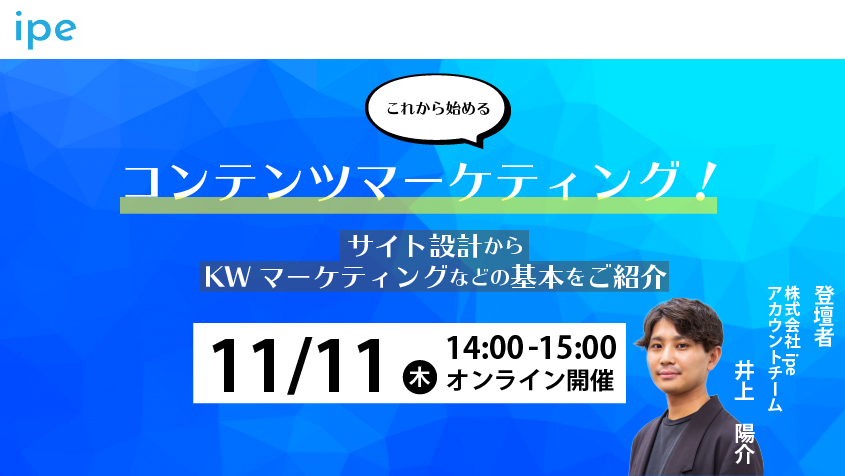 SEOを始めるにあたって抑えておくべきポイントとは！？