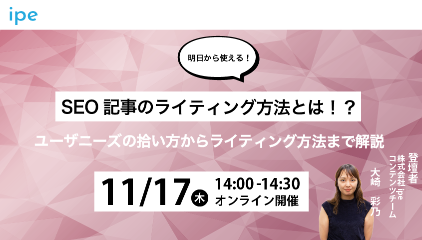 【明日から使える！】SEO記事のライティング方法とは！？ユーザニーズの拾い方からライティング方法まで解説
