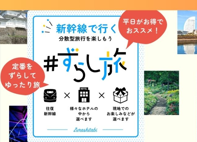 【株式会社ジェイアール東海ツアーズ】SEOコンサルティング事例